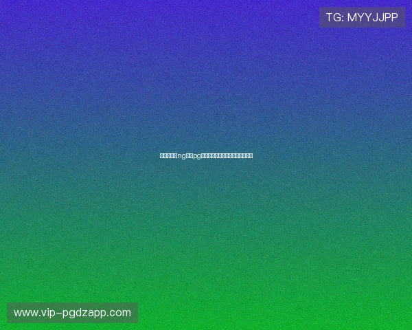 最新版本的ng体育pg官方下载地址及更新内容全面解析